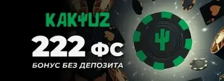 kaktuz casino - 100 Фриспинов Без депозита